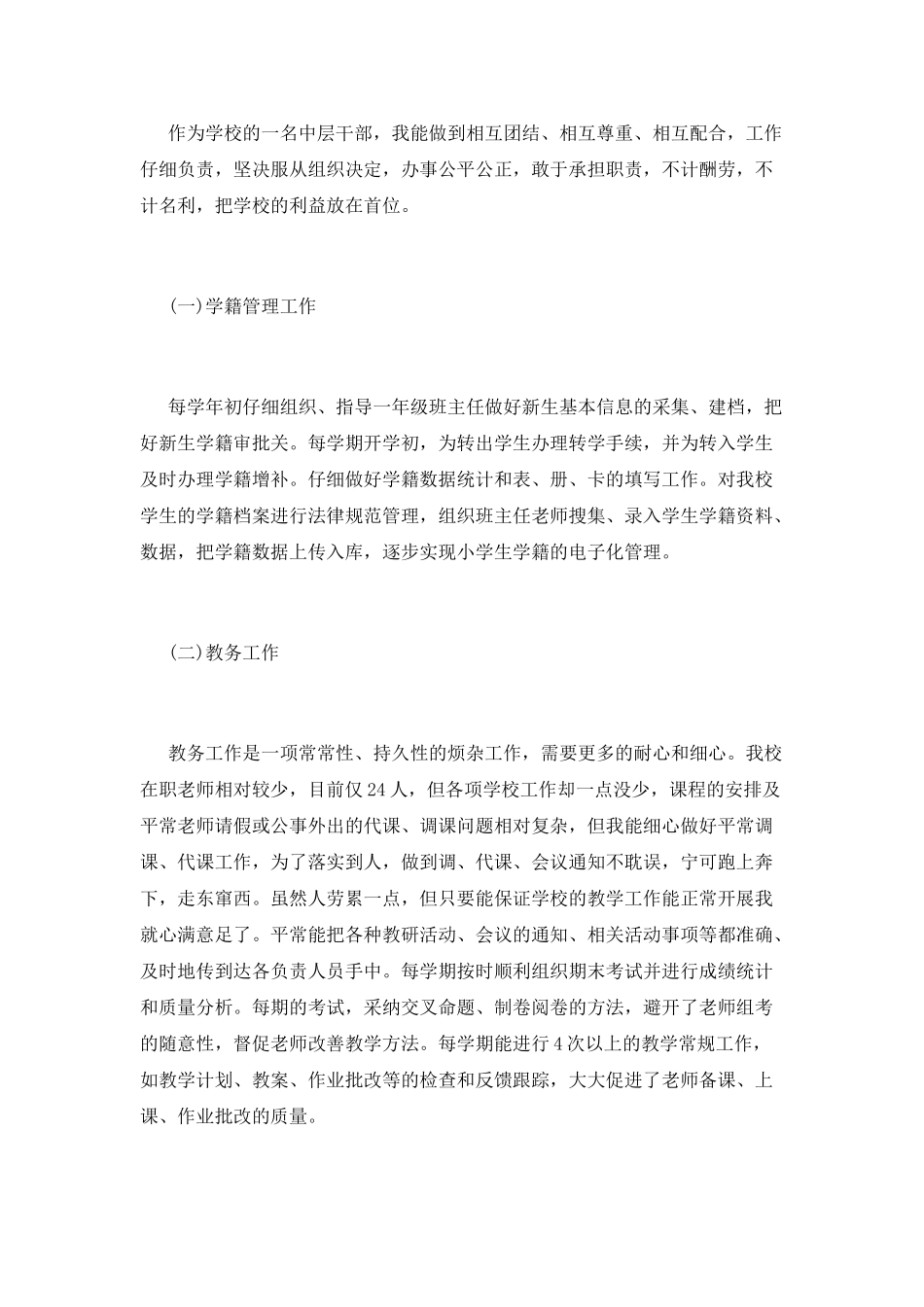 教导主任述职报告(五)_第2页