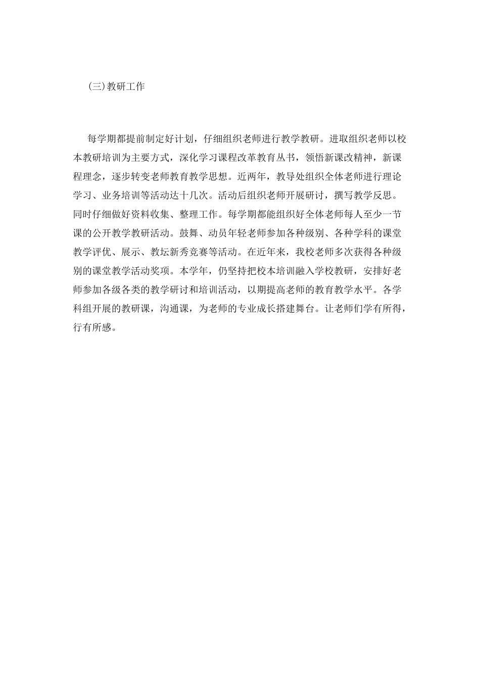 教导主任述职报告(五)_第3页