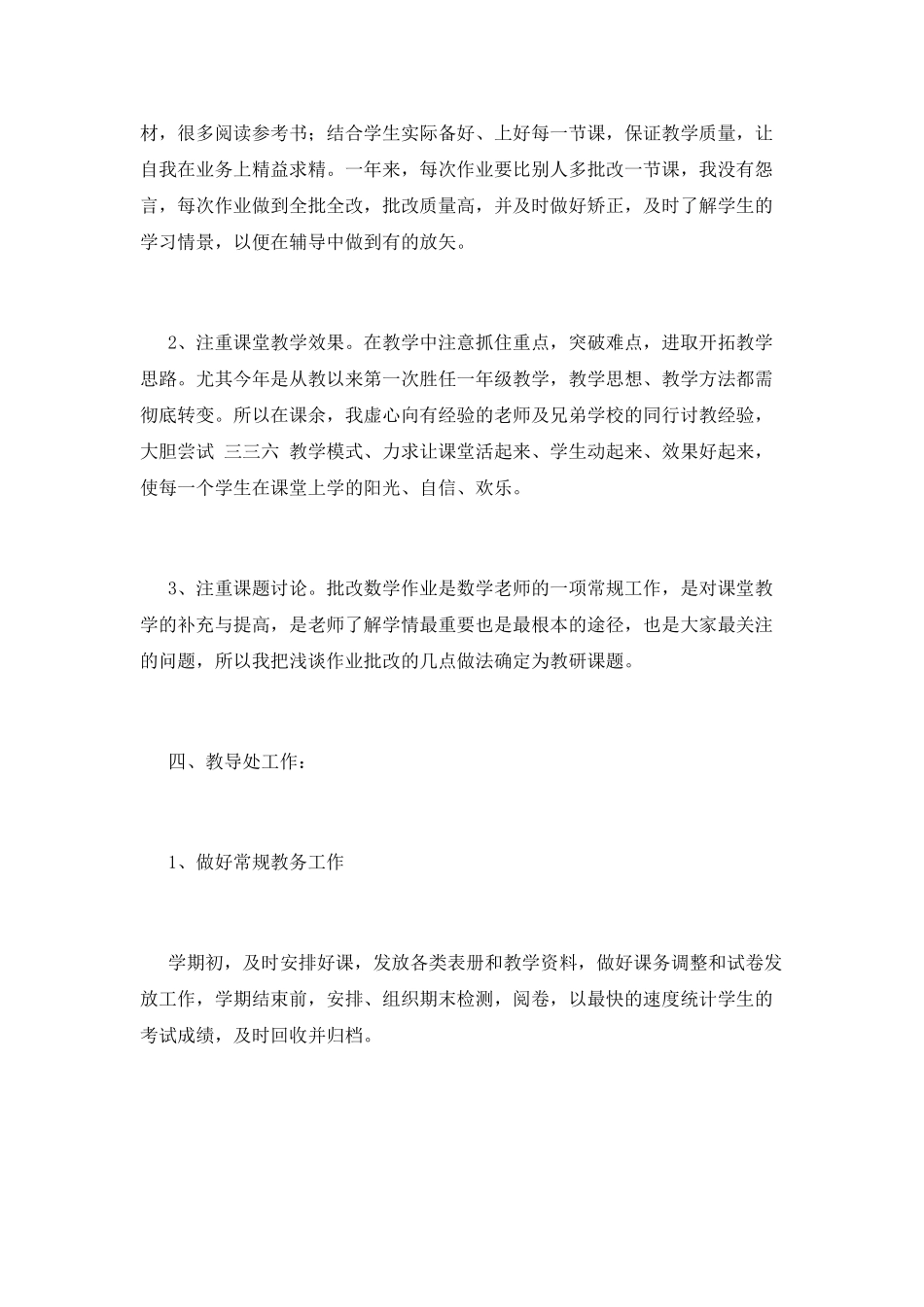 教导主任述职报告(九)_第2页