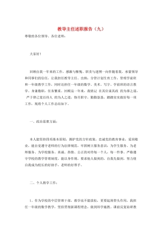 教导主任述职报告(九)