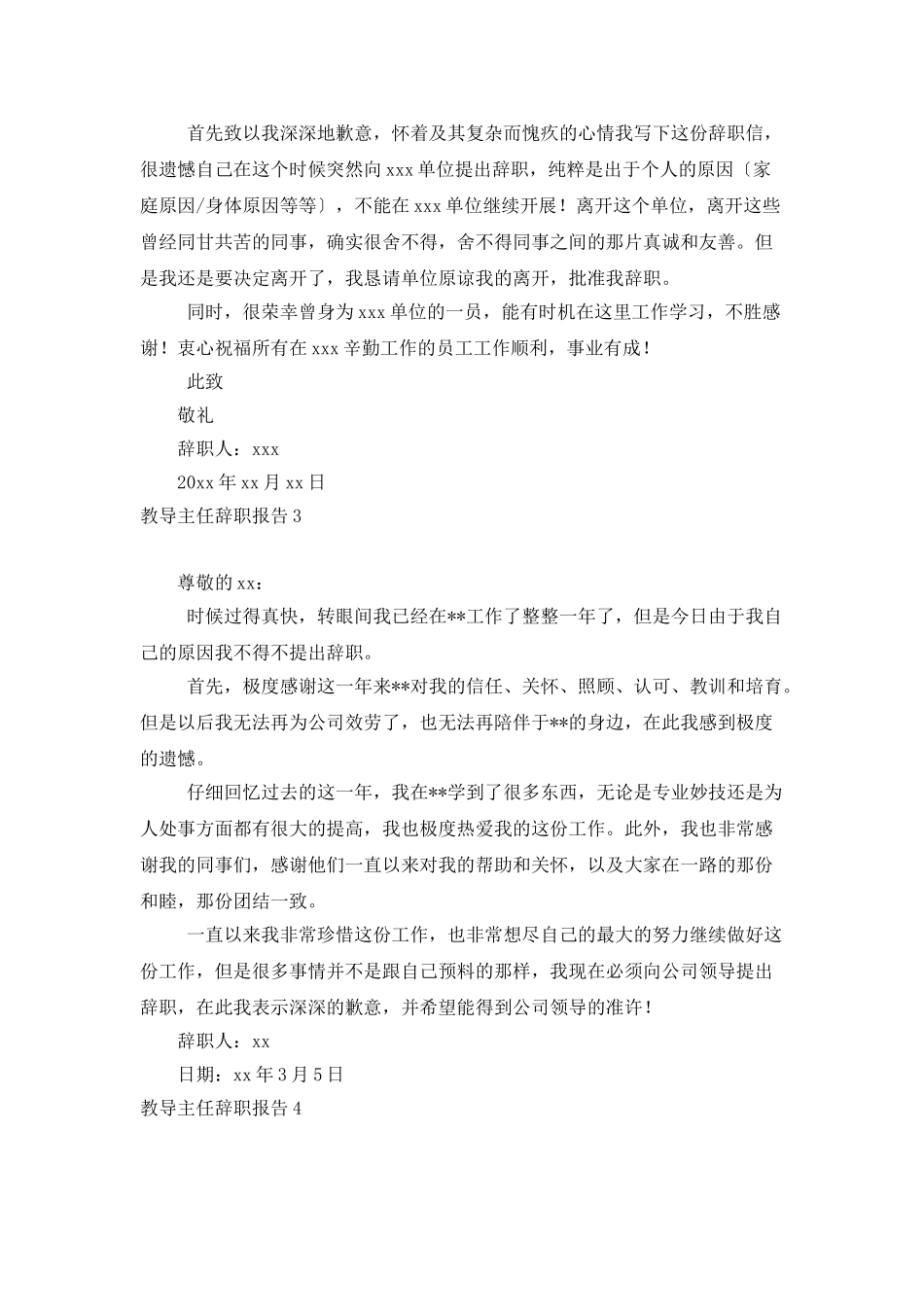 教导主任辞职报告_第2页