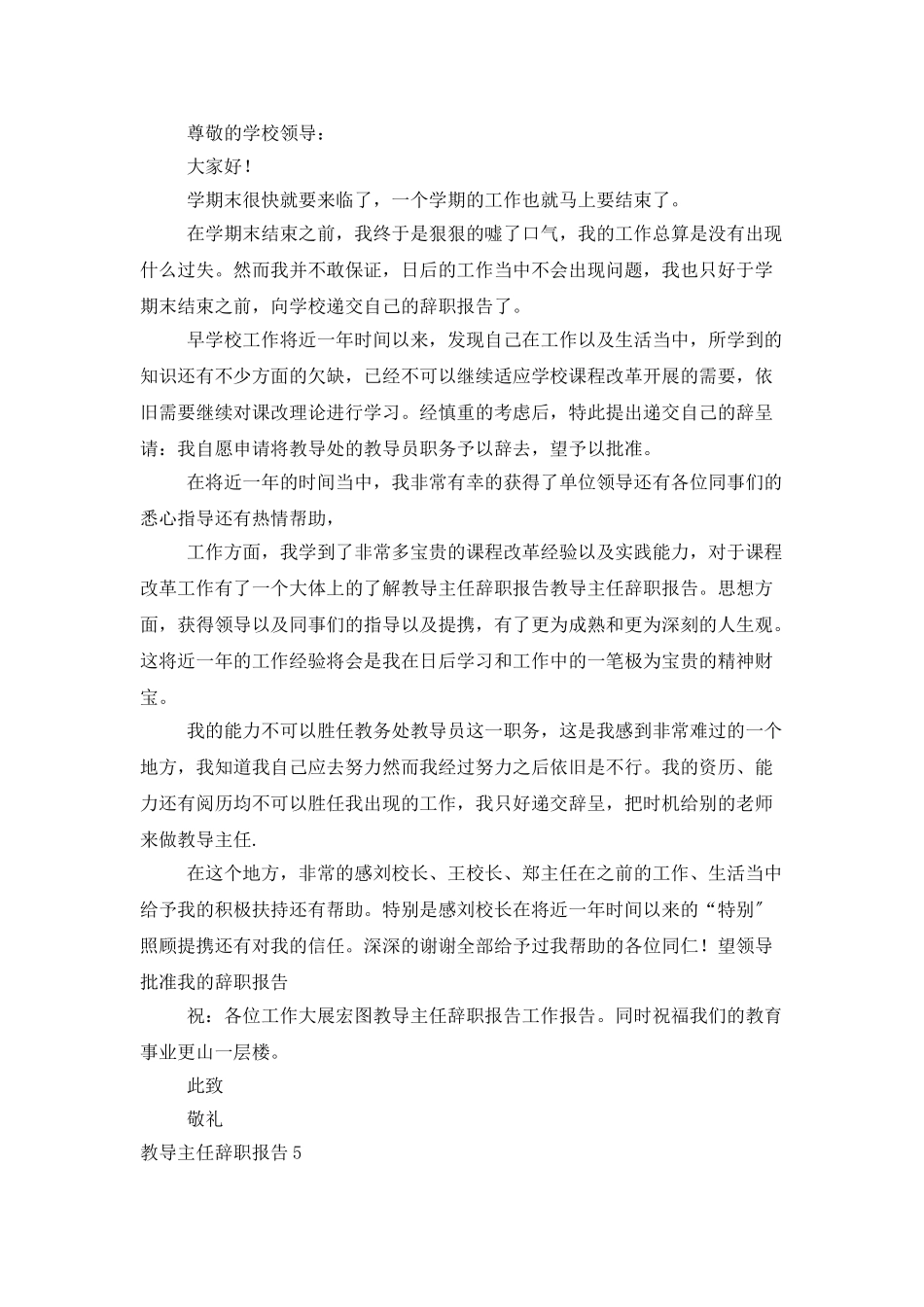 教导主任辞职报告_第3页