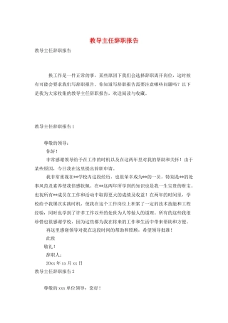 教导主任辞职报告