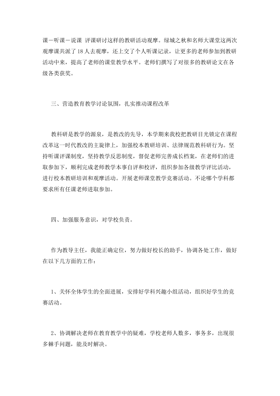 教导主任述职报告(一)_第2页