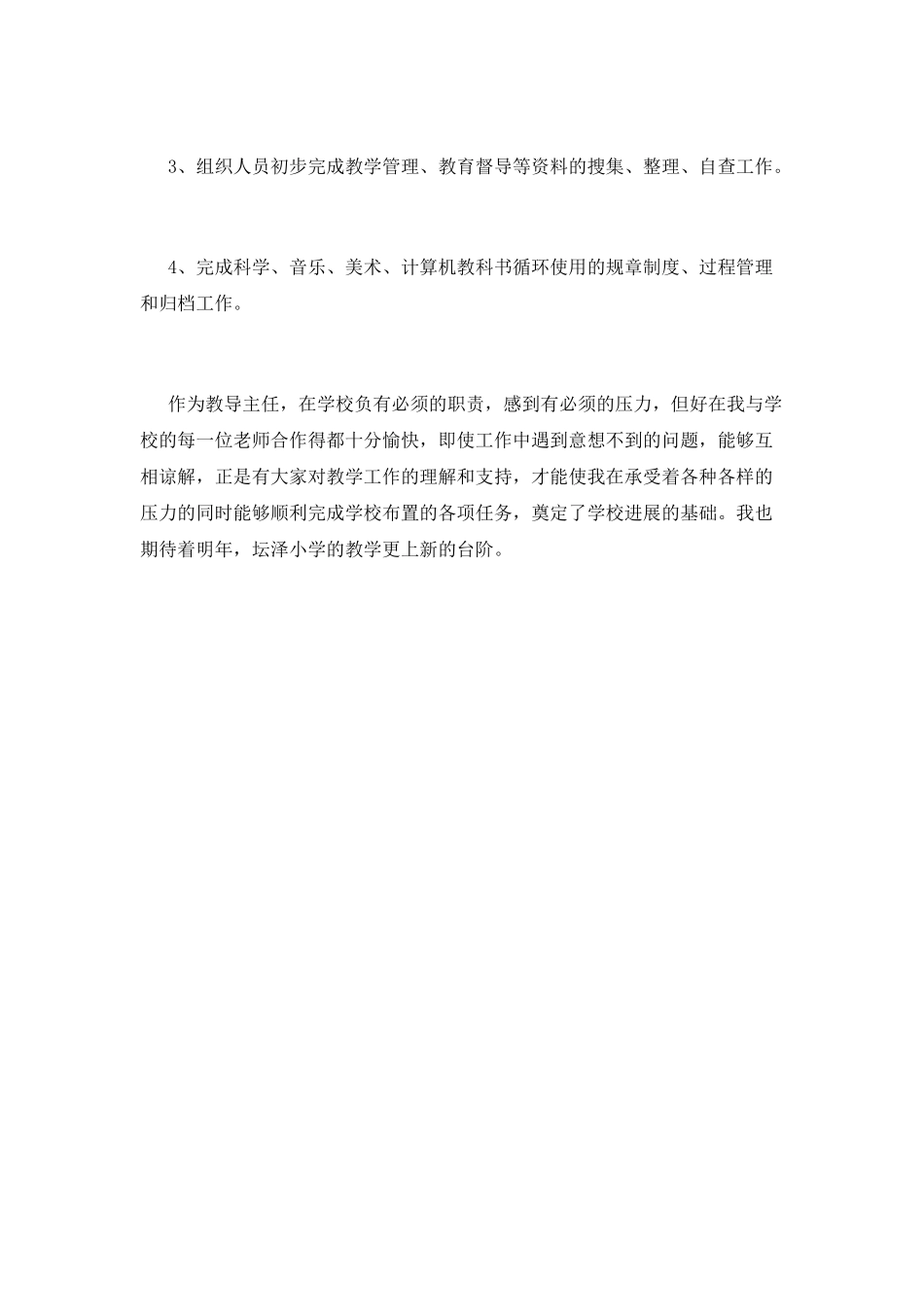 教导主任述职报告(一)_第3页