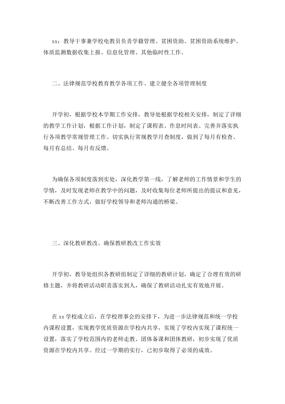 教导主任述职报告(十七)_第2页