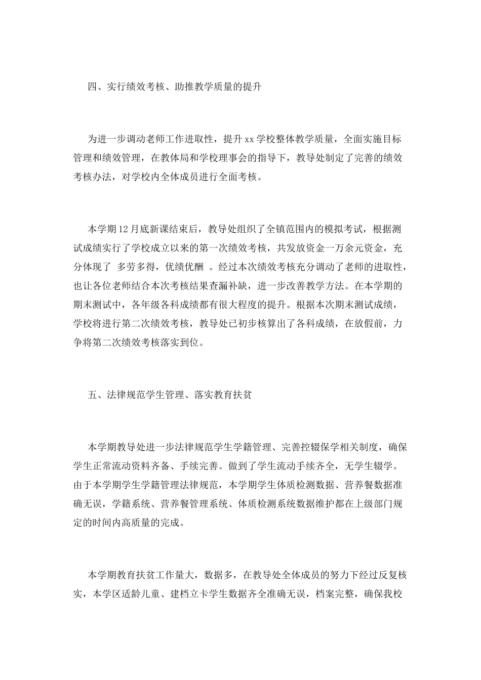 教导主任述职报告(十七)_第3页