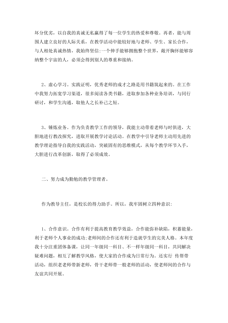 教导主任述职报告(七)_第2页