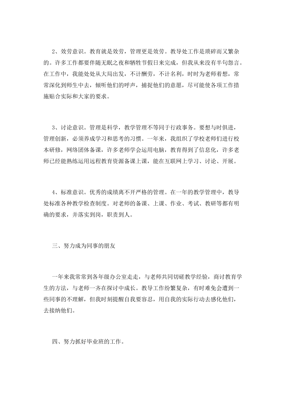 教导主任述职报告(七)_第3页