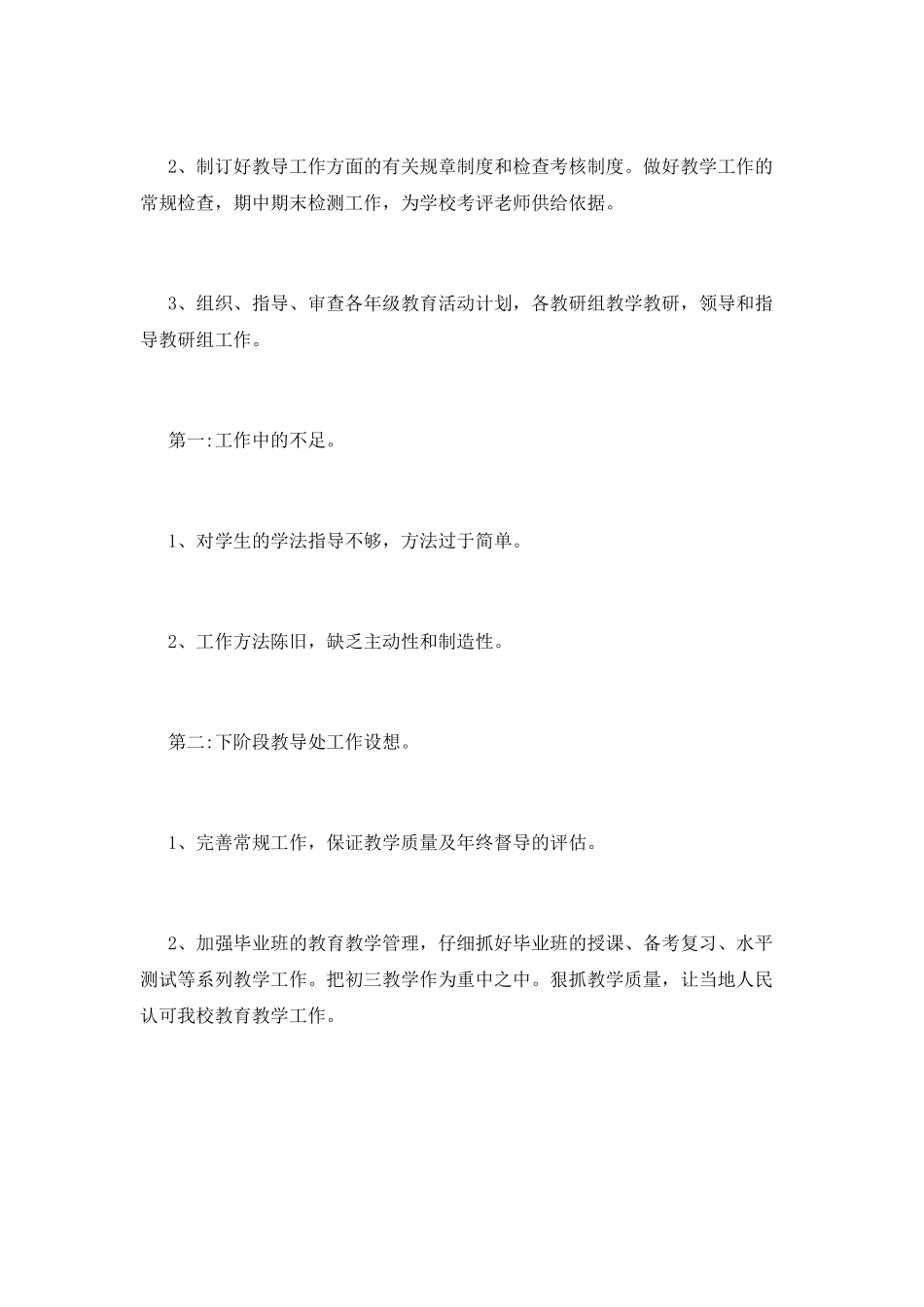 教导主任述职报告(二十)_第3页