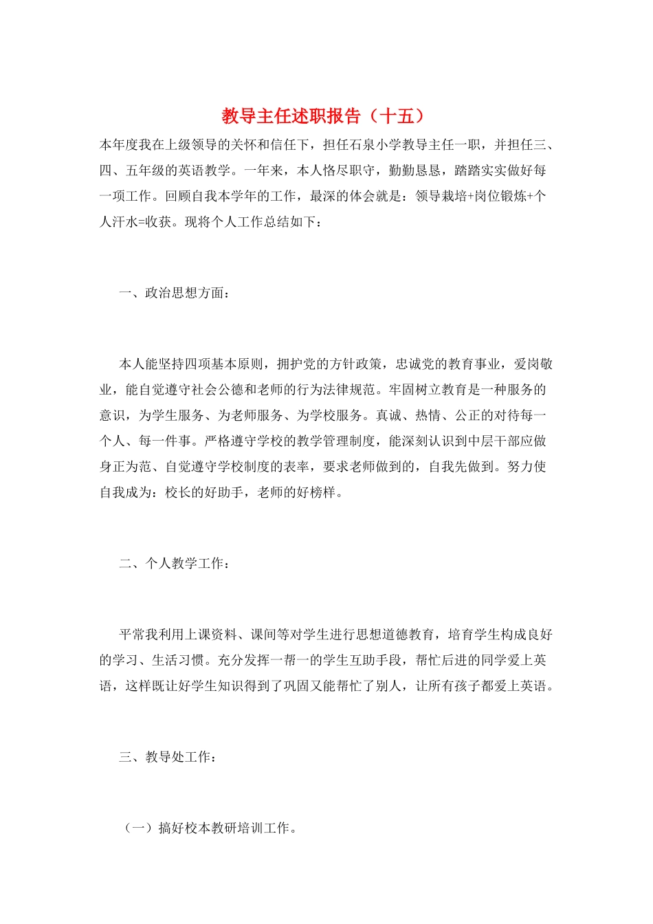 教导主任述职报告_第1页