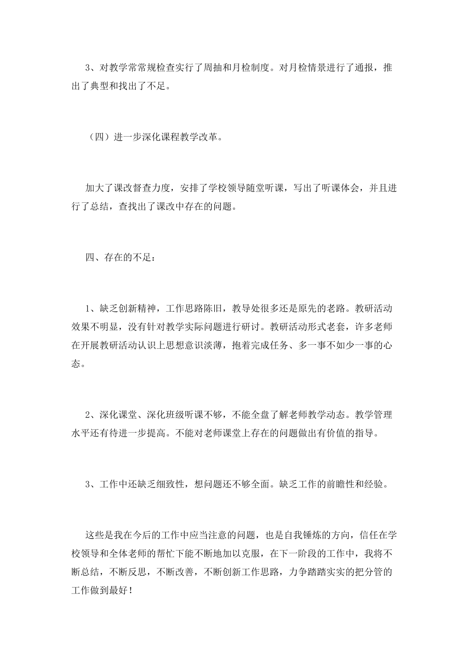 教导主任述职报告_第3页