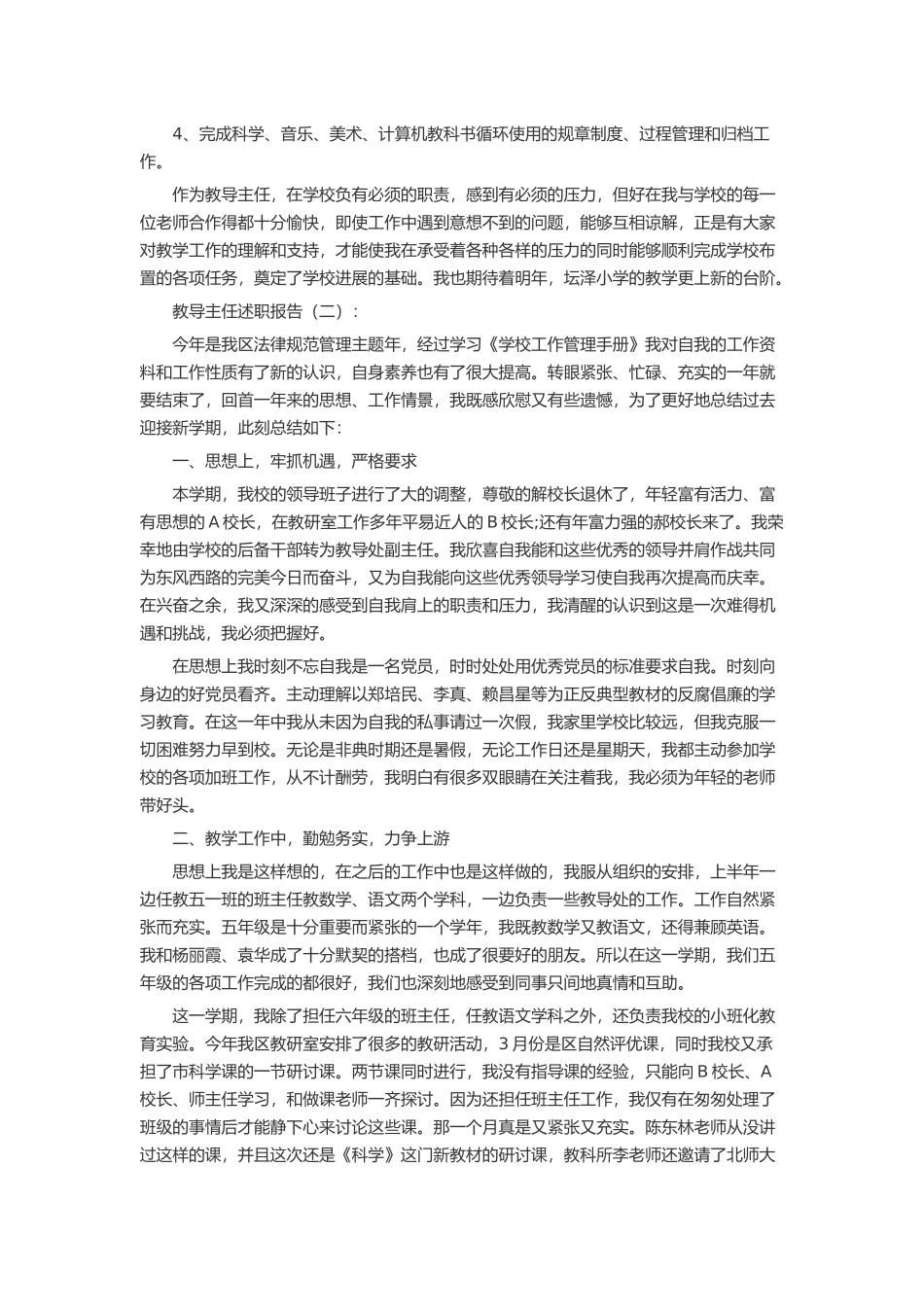 教导主任述职报告20篇述职报告-工作报告-工作总结_第2页