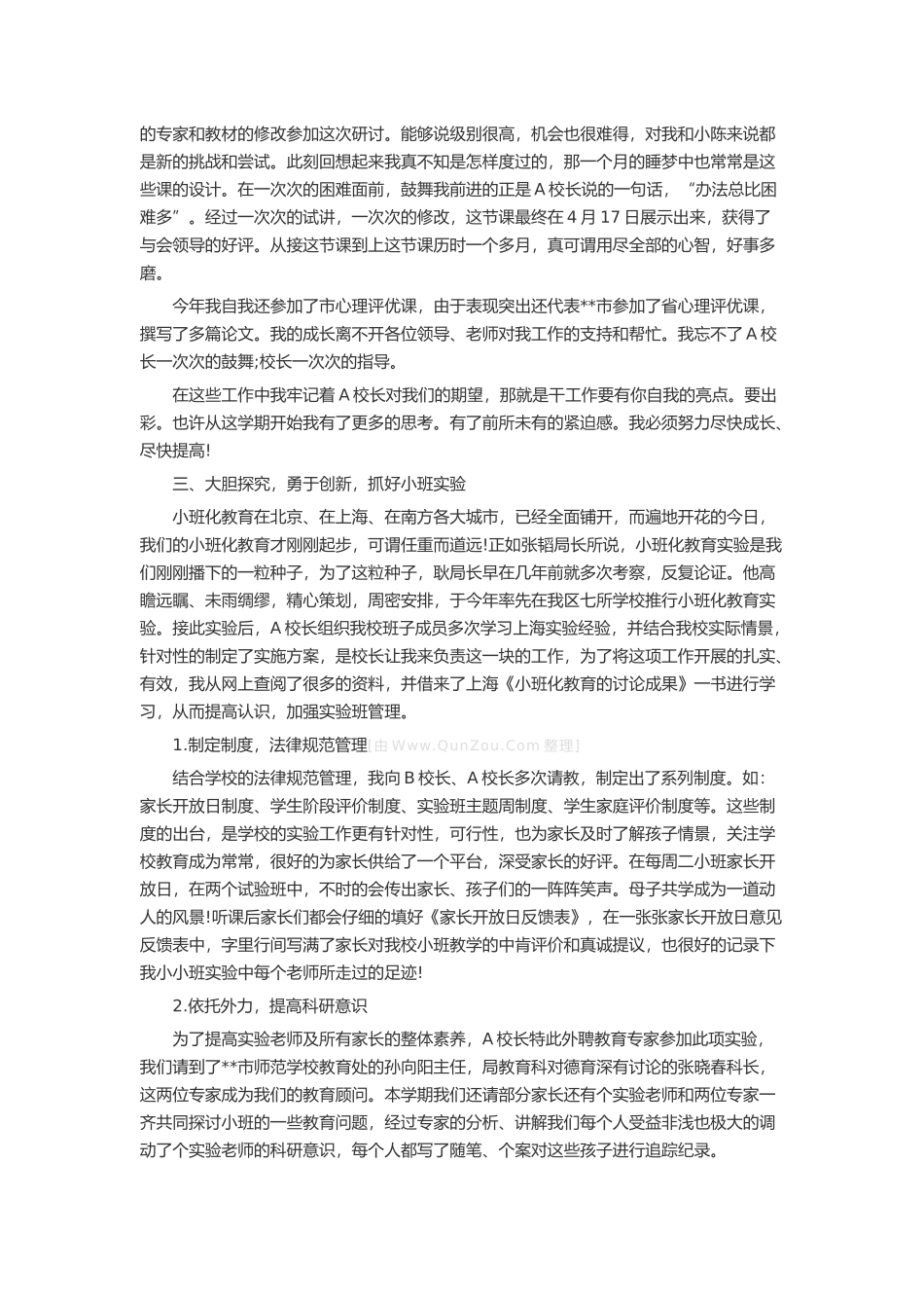 教导主任述职报告20篇述职报告-工作报告-工作总结_第3页