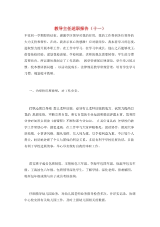教导主任述职报告(十一)