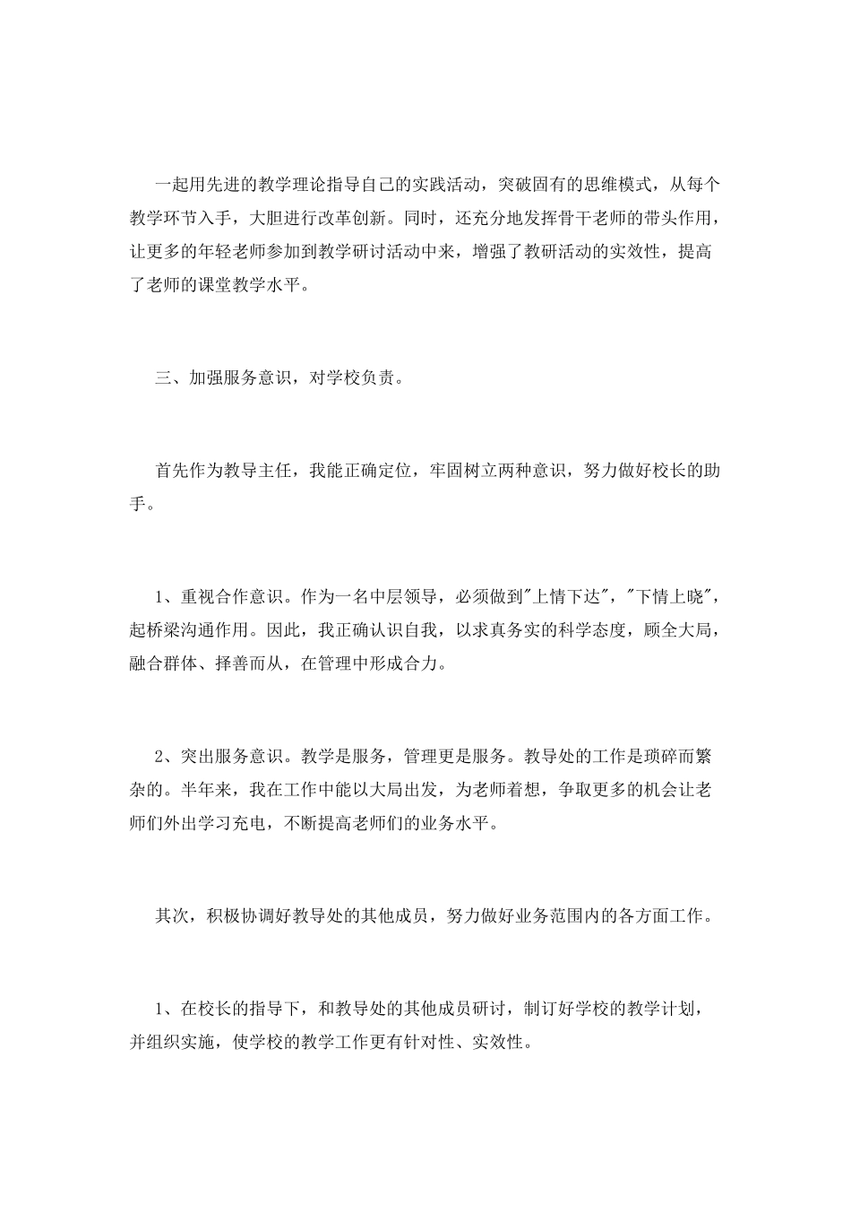 教导主任述职报告范文_第2页