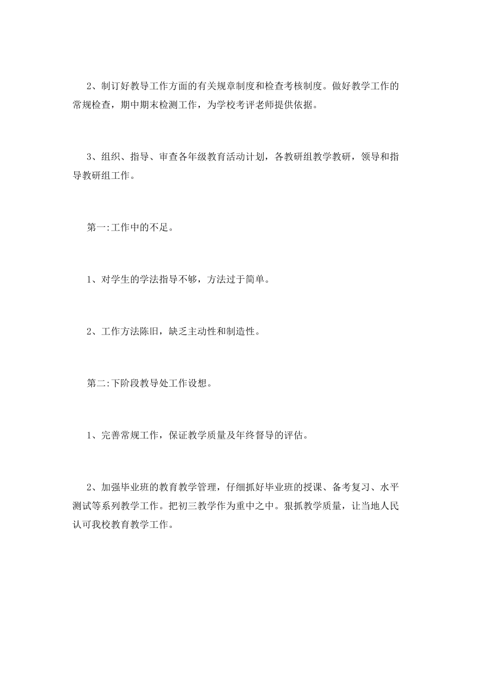 教导主任述职报告范文_第3页