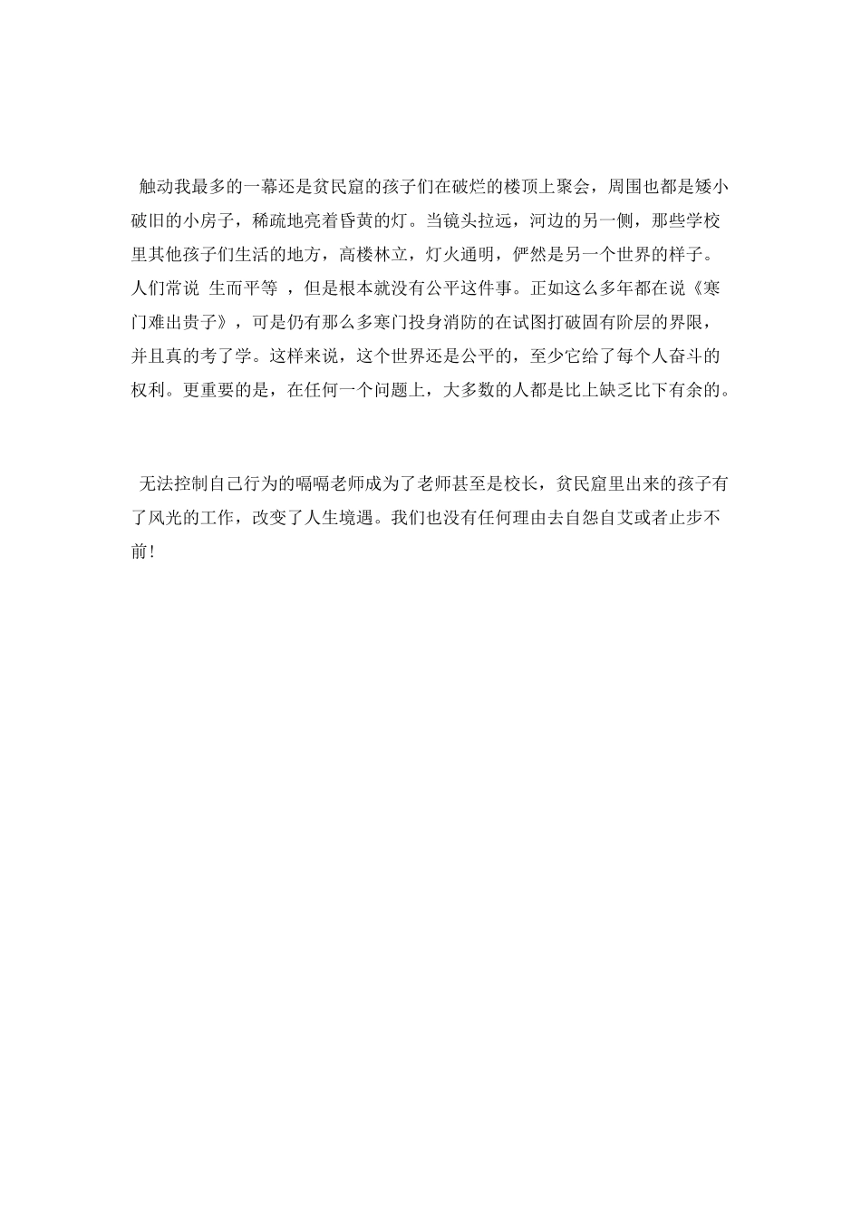 教导员《嗝嗝老师》观后感_第2页