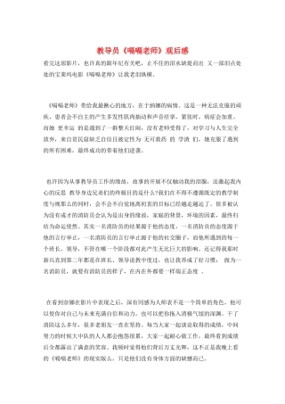 教导员《嗝嗝老师》观后感