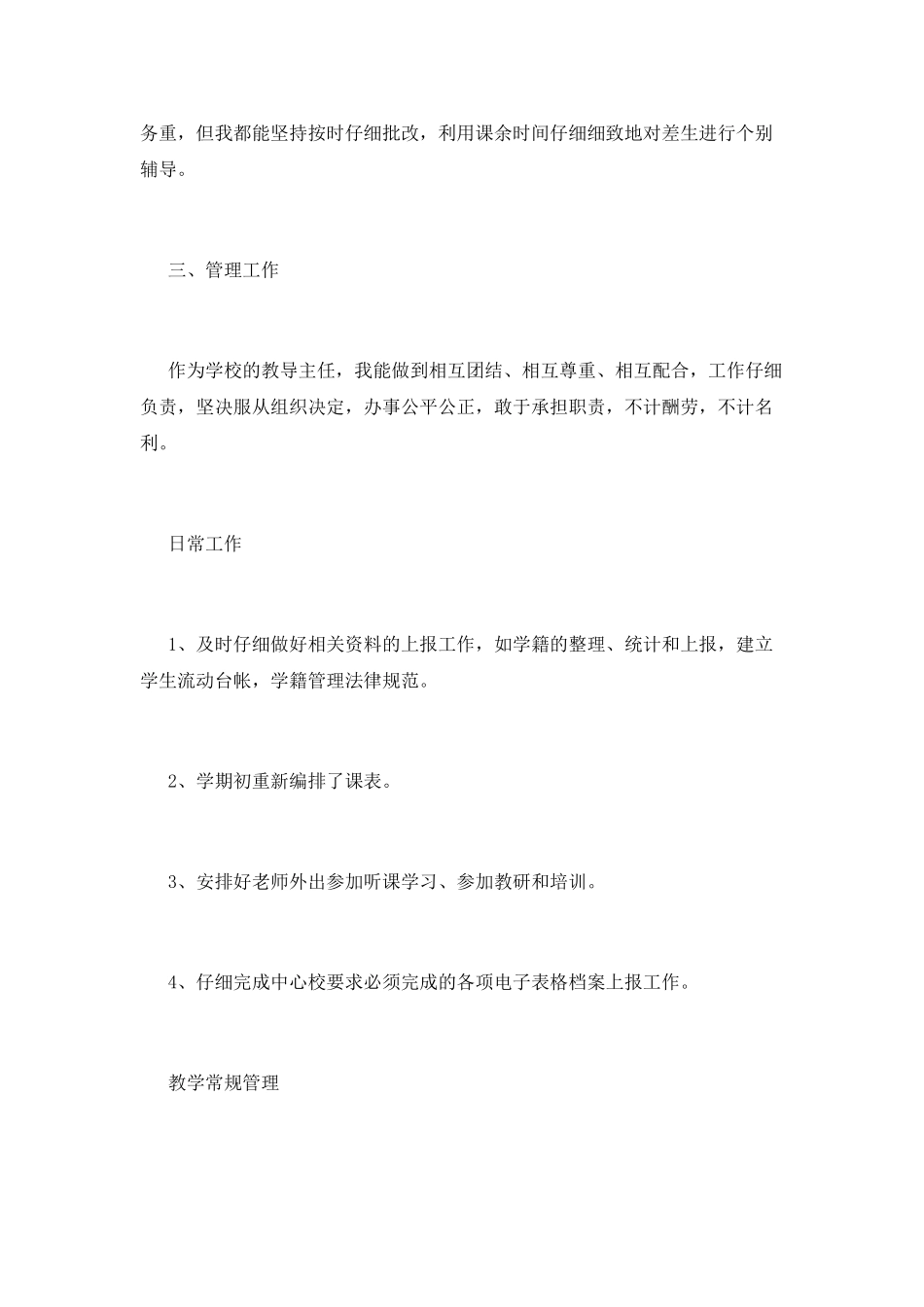 教导主任述职报告(十三)_第2页