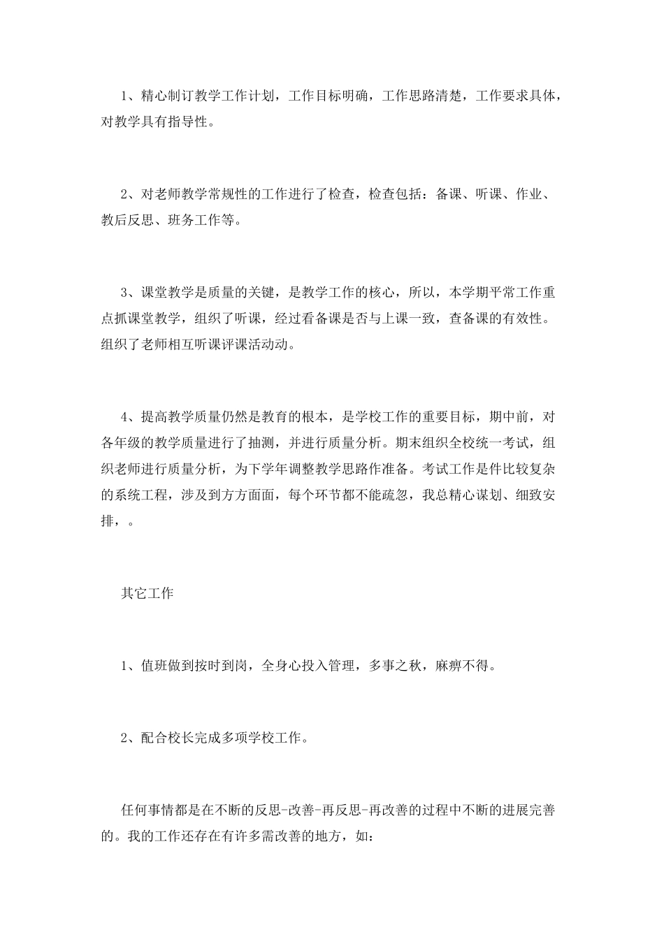 教导主任述职报告(十三)_第3页