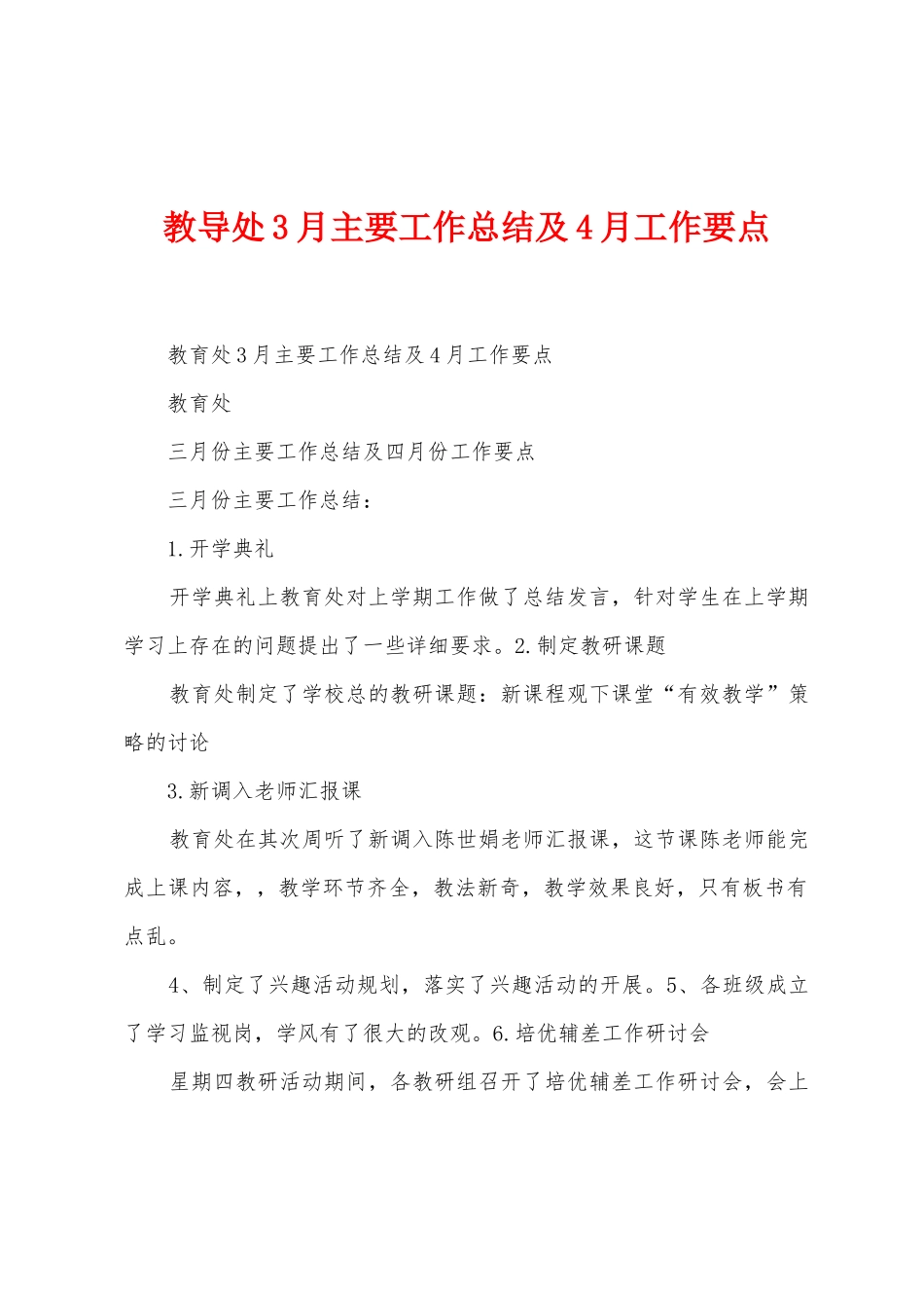教导处3月主要工作总结及4月工作要点_第1页