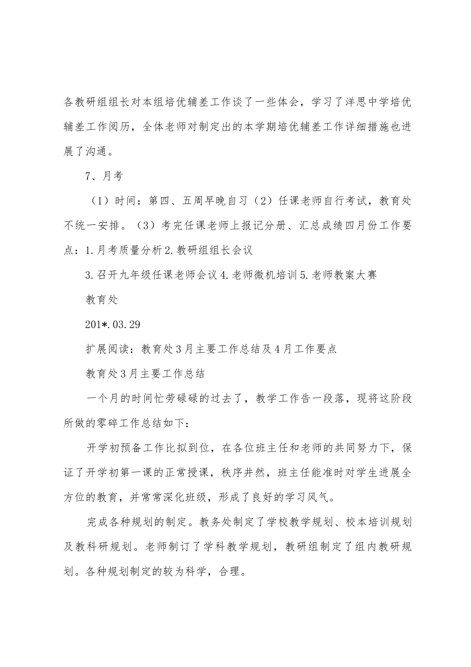 教导处3月主要工作总结及4月工作要点_第2页