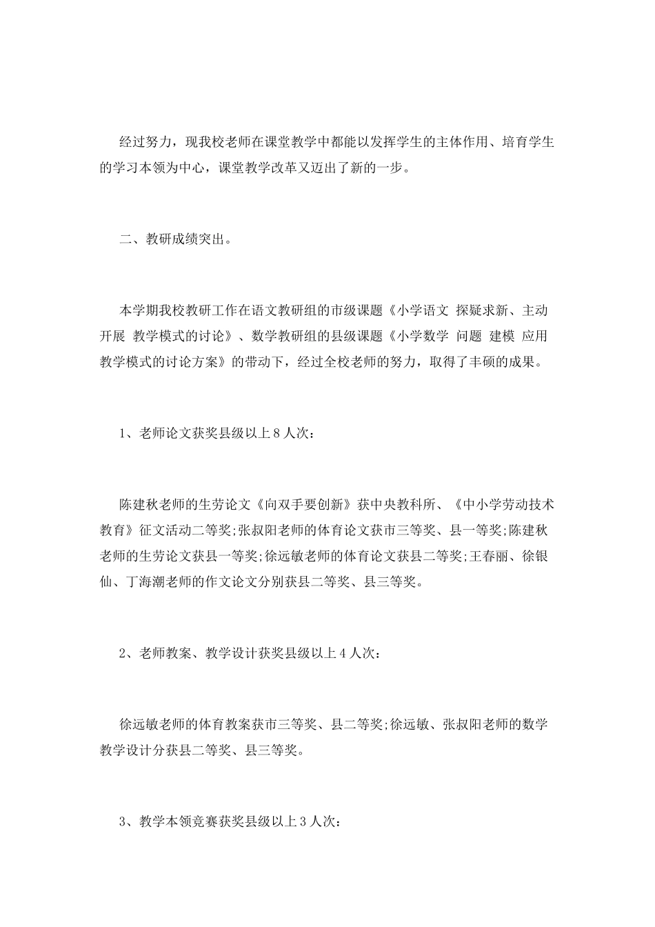 教导处工作总结(七)_第2页