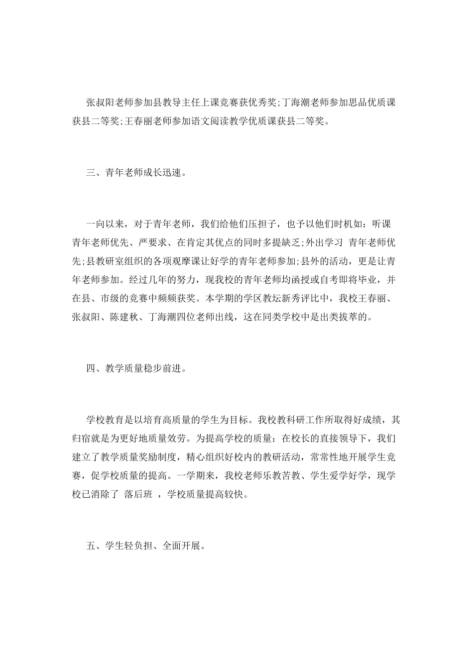 教导处工作总结(七)_第3页