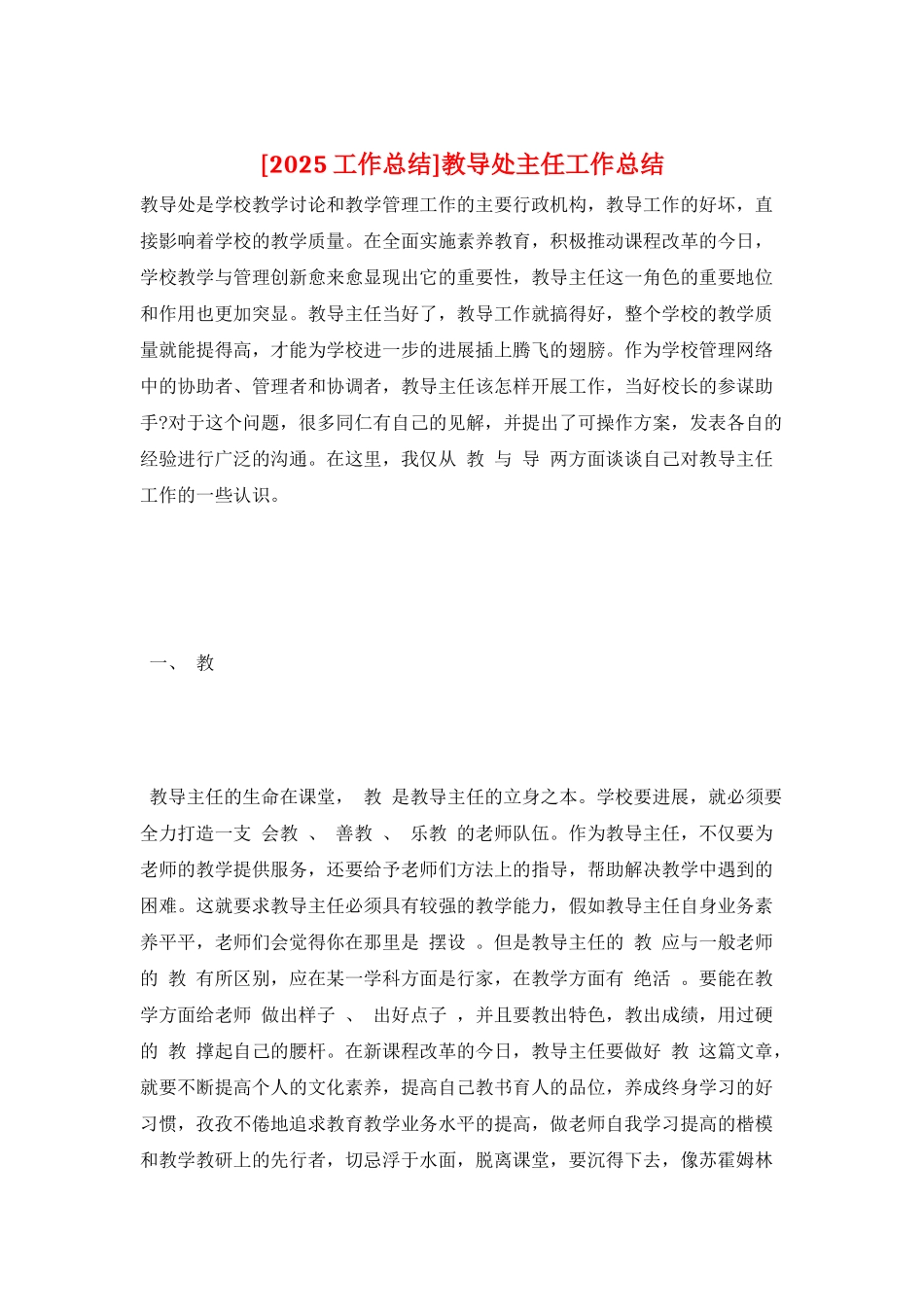 教导处主任工作总结_第1页