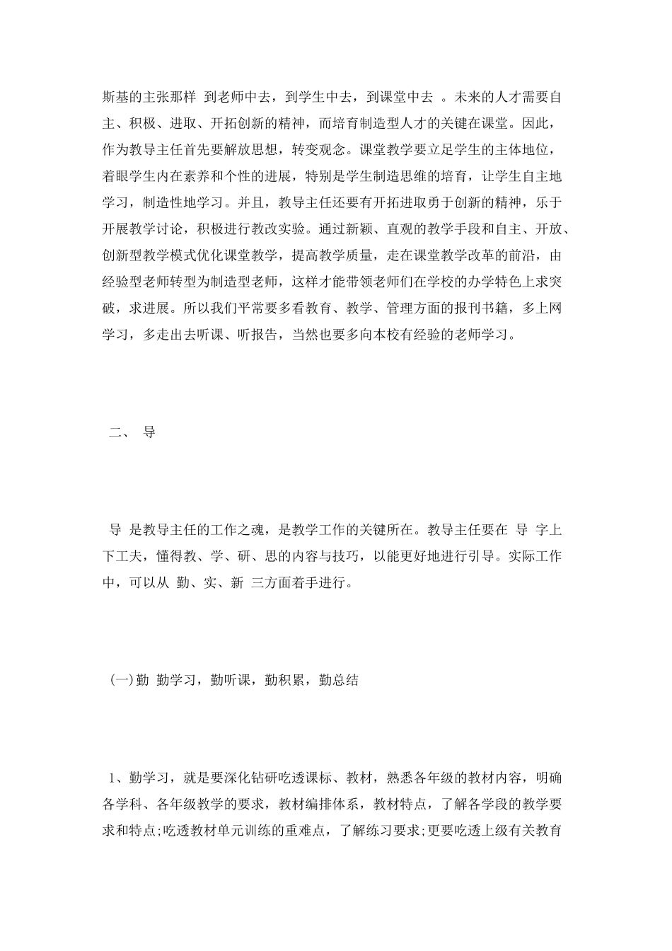 教导处主任工作总结_第2页