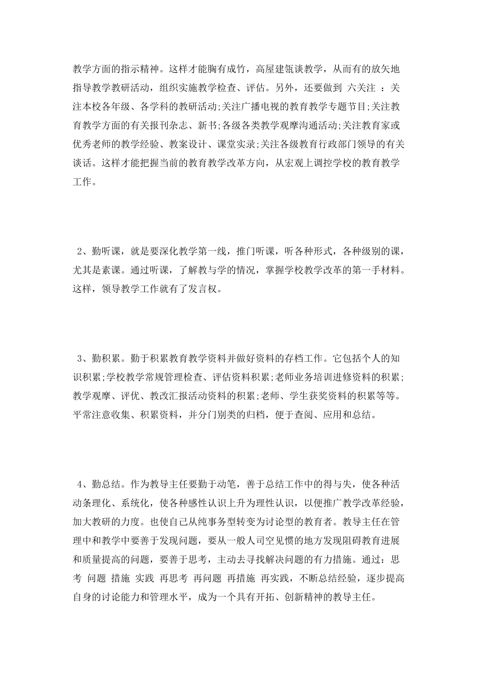 教导处主任工作总结_第3页