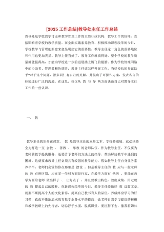 教导处主任工作总结