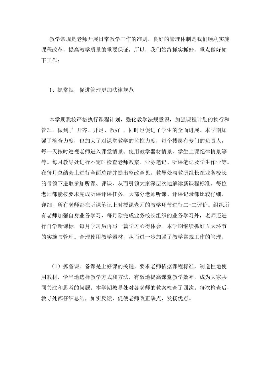 教导处工作总结(二)_第2页