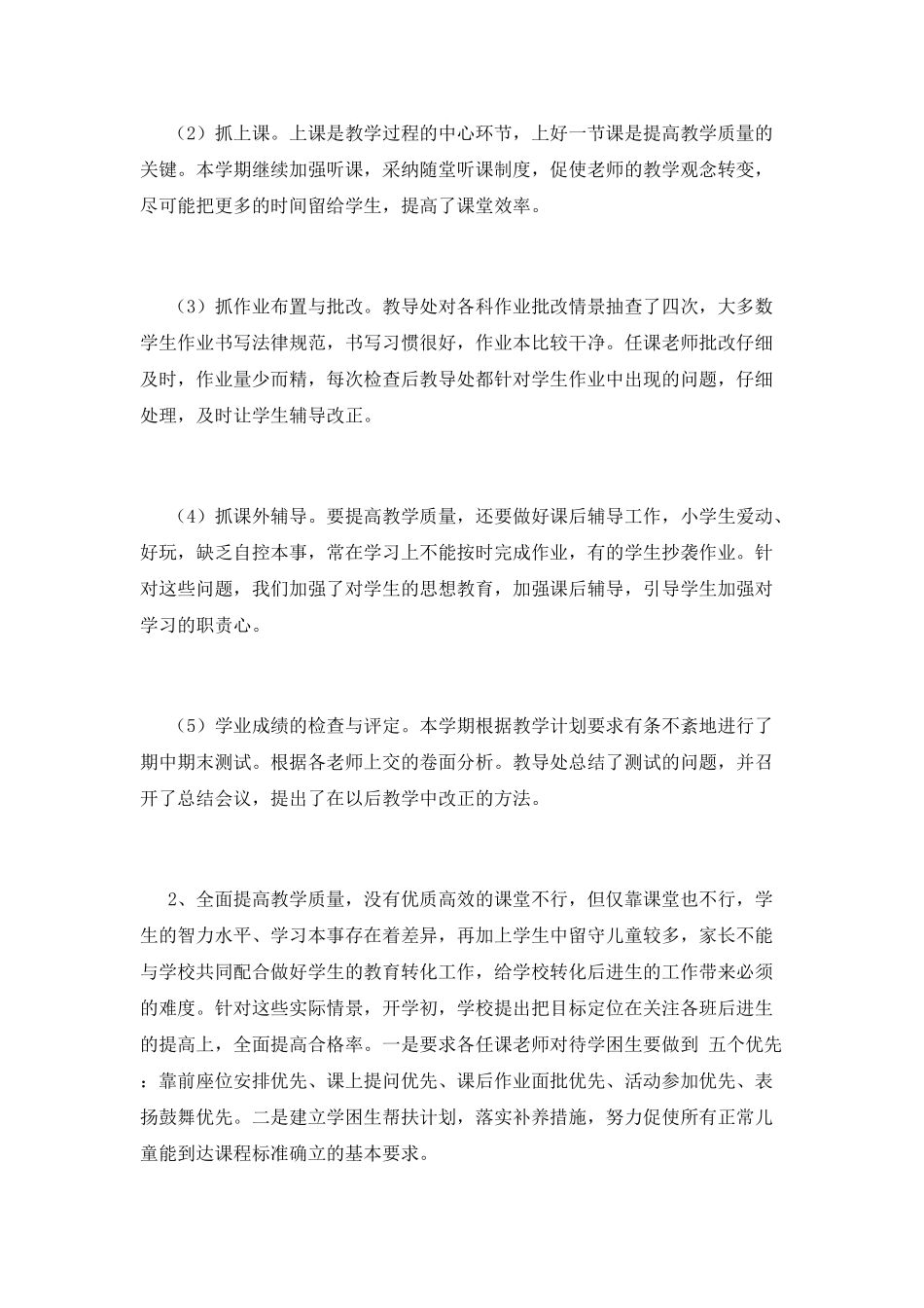 教导处工作总结(二)_第3页