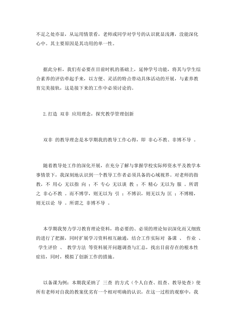 教导处工作总结(六)_第2页