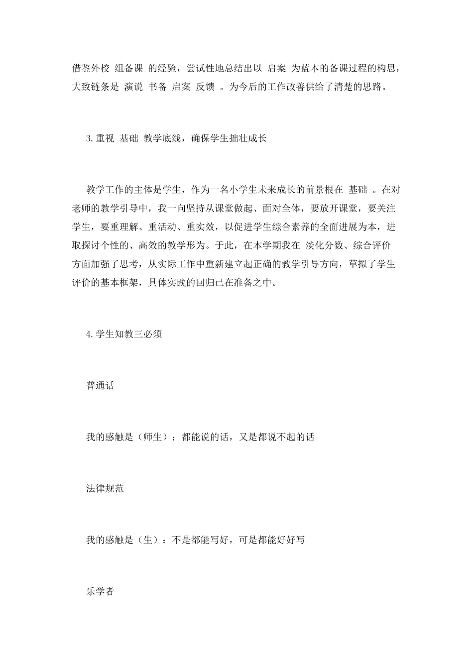 教导处工作总结(六)_第3页