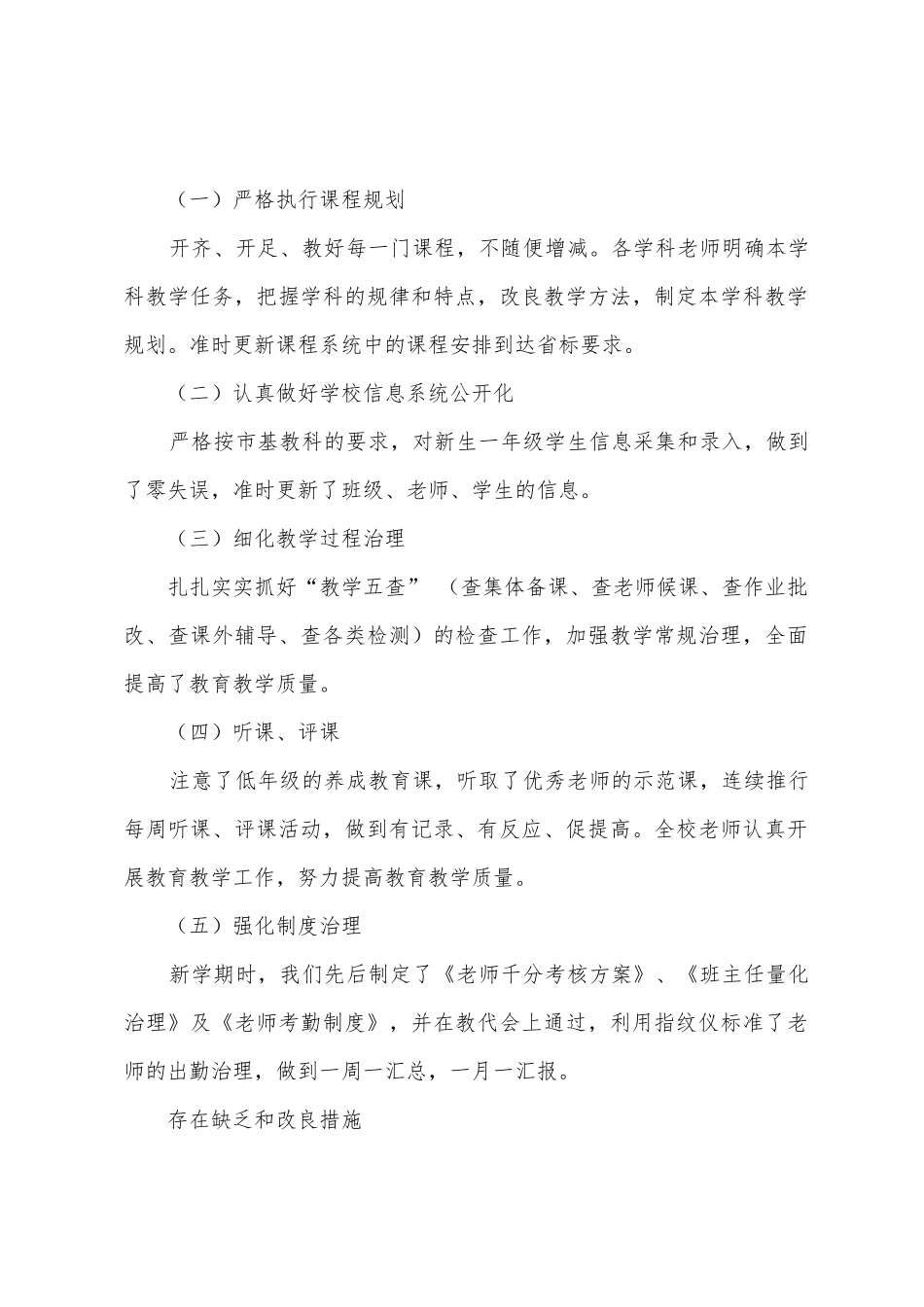 教导处工作总结2025年-小学教导处阶段性工作总结_第2页