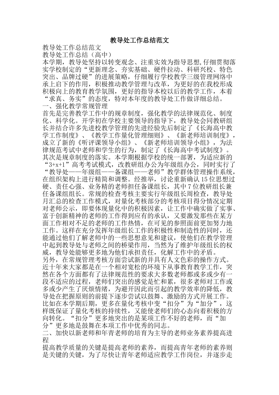 教导处工作总结范文-精品范文资料_第1页