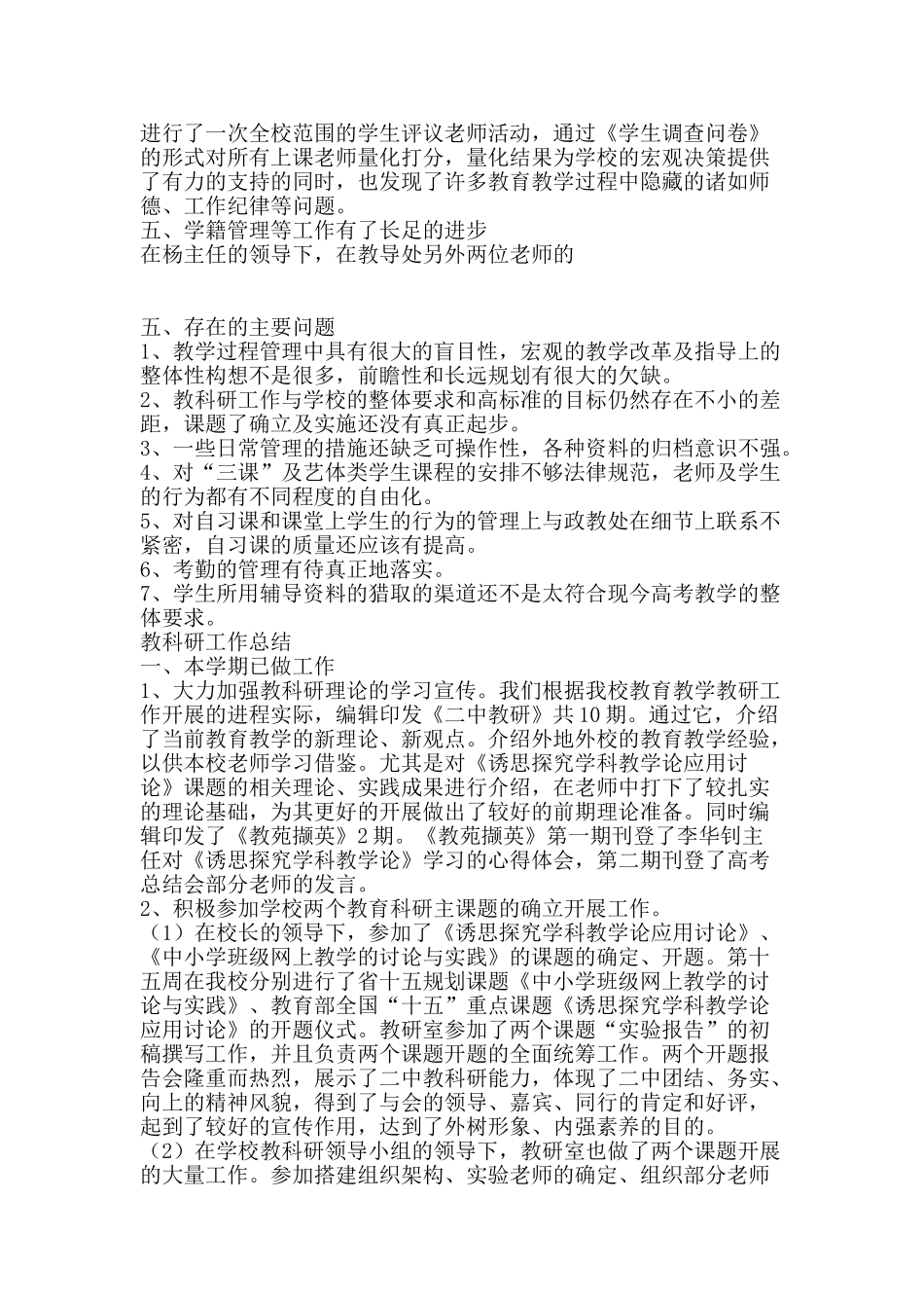 教导处工作总结范文-精品范文资料_第3页