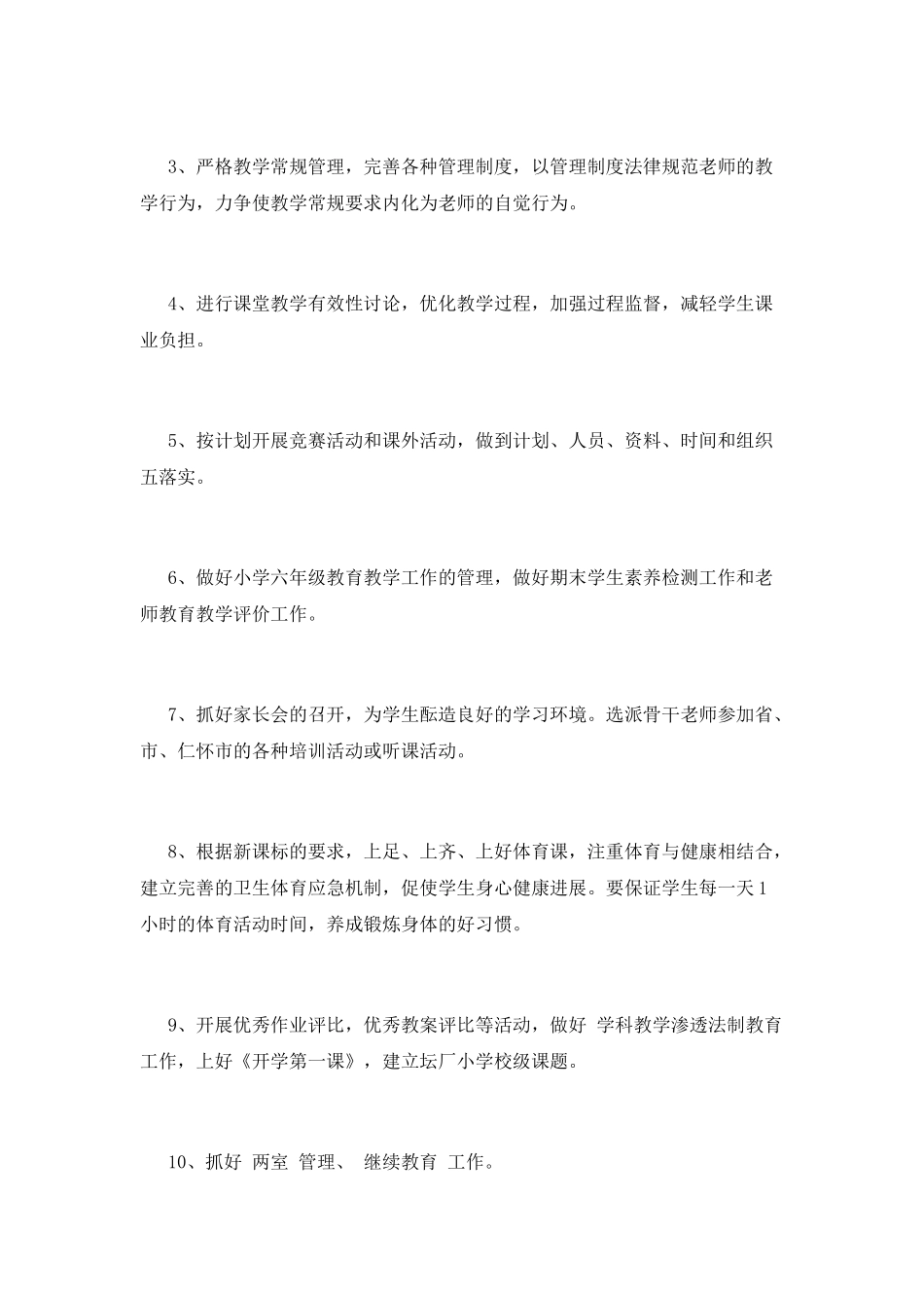 教导处工作计划(一)_第2页