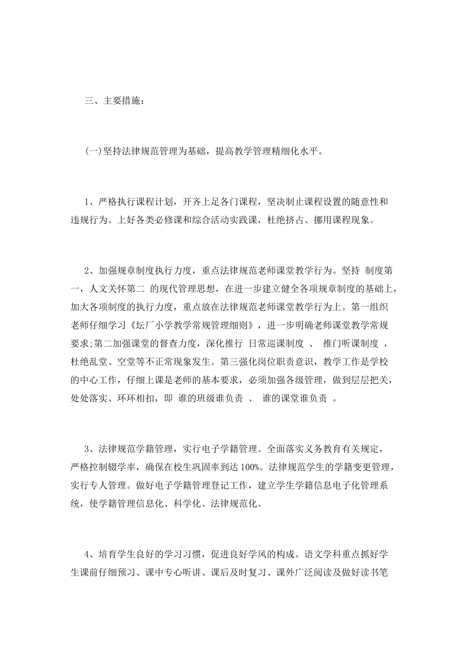 教导处工作计划(一)_第3页