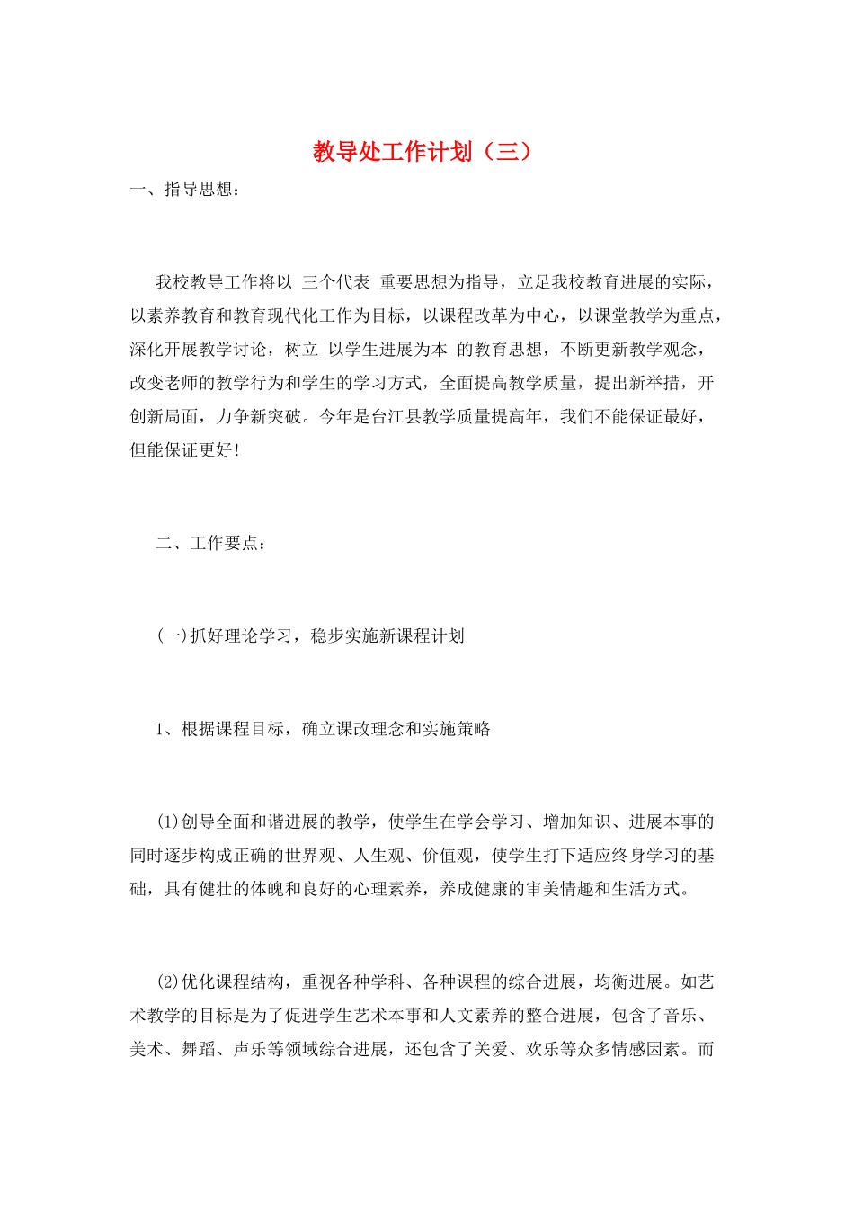 教导处工作计划(三)_第1页