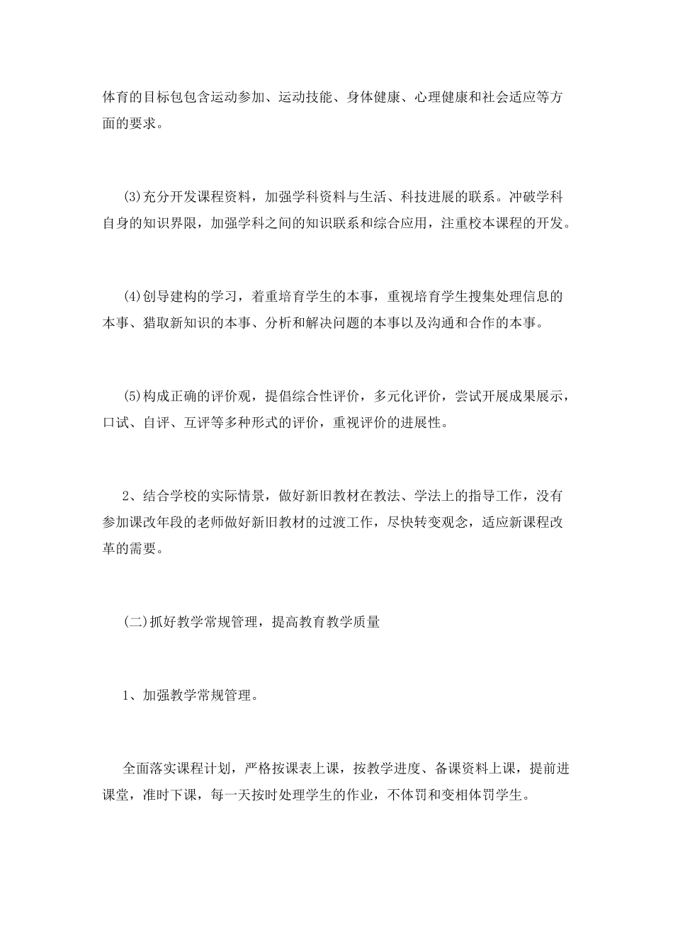 教导处工作计划(三)_第2页