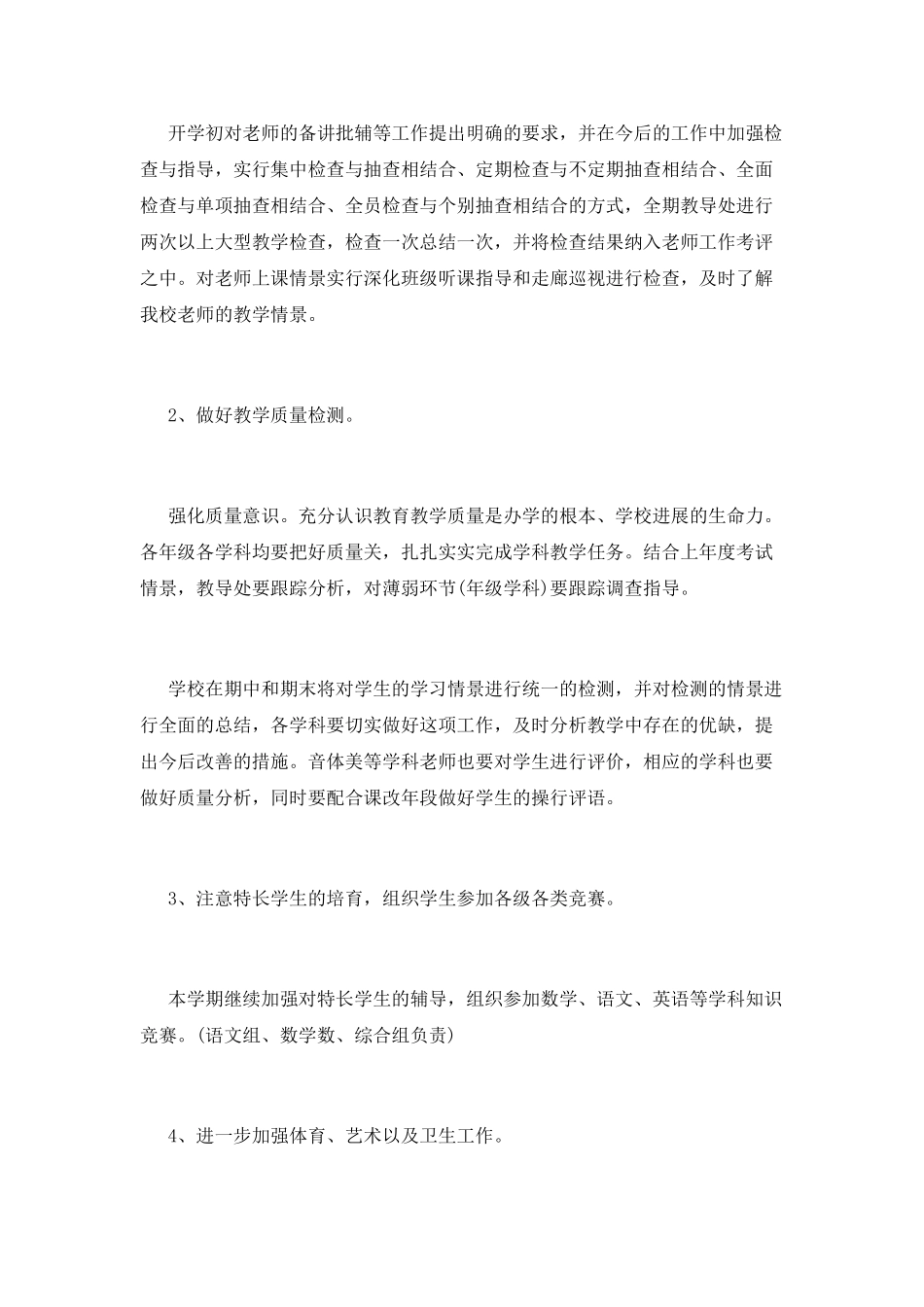 教导处工作计划(三)_第3页