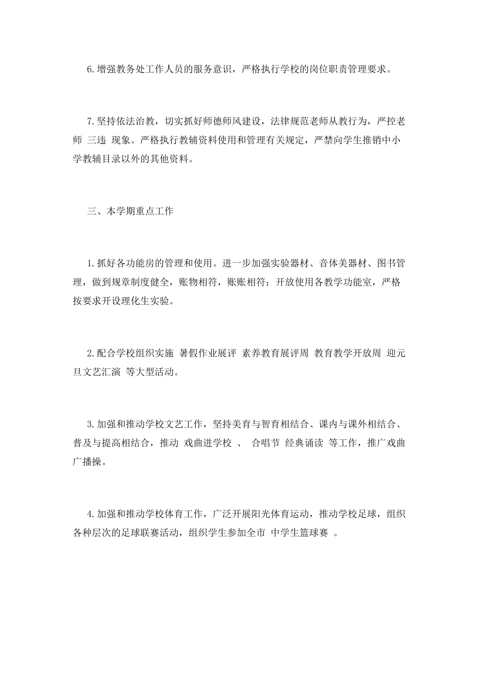 教导处工作计划(二)_第2页