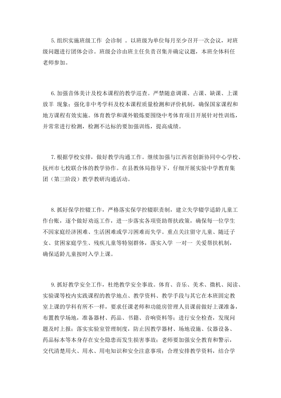 教导处工作计划(二)_第3页