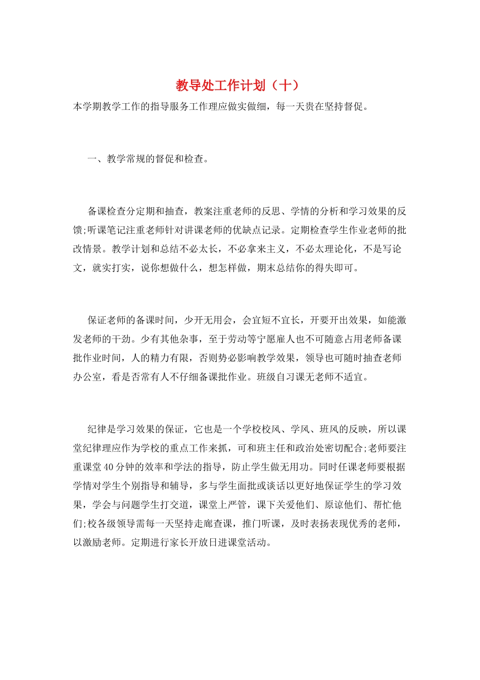 教导处工作计划_第1页