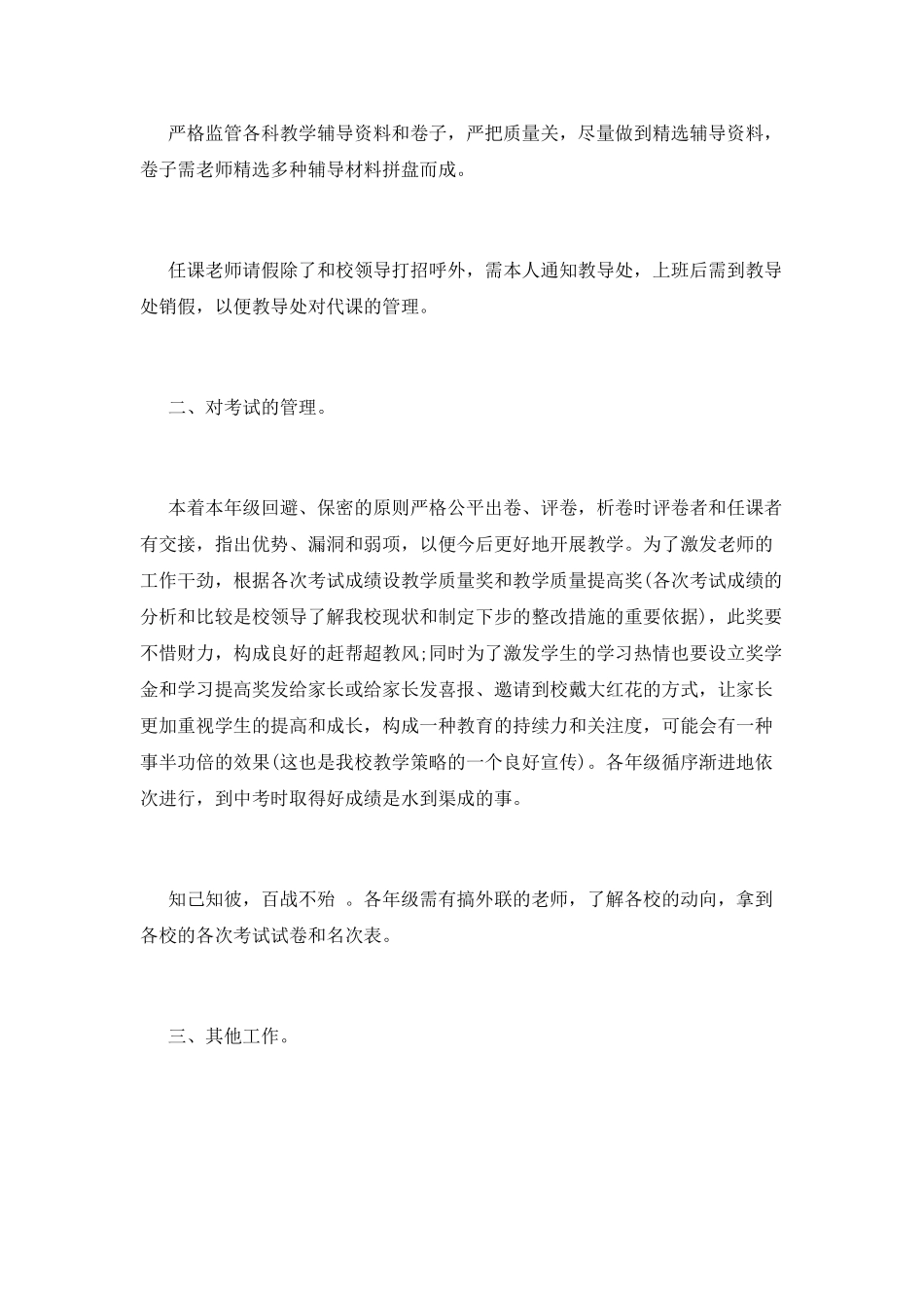 教导处工作计划_第2页