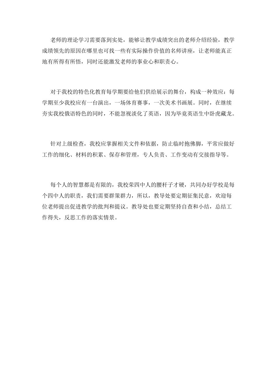 教导处工作计划_第3页